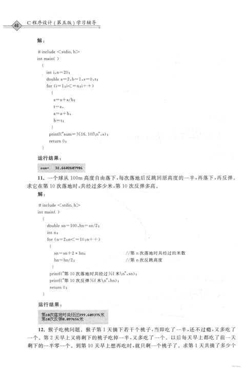 【第五章 循环结构程序设计】《c语言程序设计 第五版》谭浩强 课后习题答案c语言程序设计第五版谭浩强 答案 Csdn博客