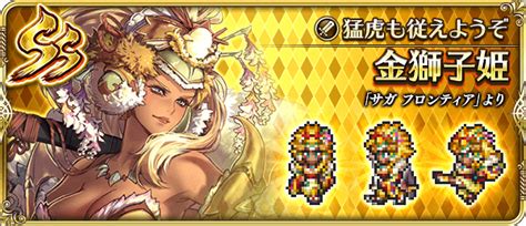 【ロマサガrs】正月金獅子姫の評価とおすすめ覚醒技 ロマサガrs攻略wiki Gamerch