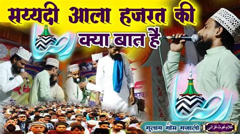 उरस रजव क दमदर कलम Sayyadi Ala Hazrat Ki Kya Bat He Gulam Gaus