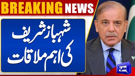 Prime Minister Shehbaz Sharif S Important Meeting Dunya News Youtube