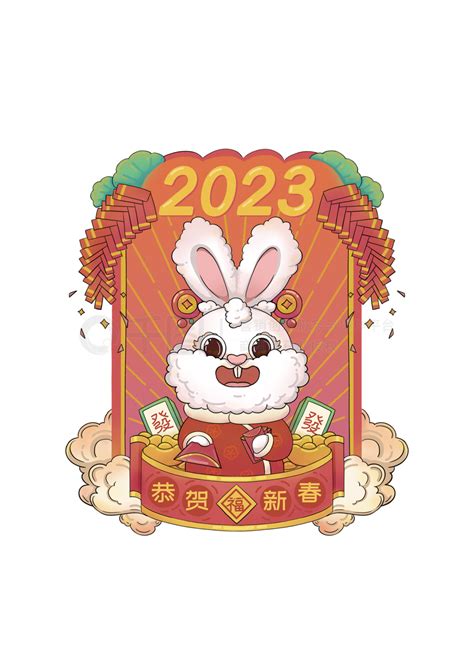 2023免抠元素2023兔年春节红包元素模板免费下载psd格式2480像素编号44501635 千图网