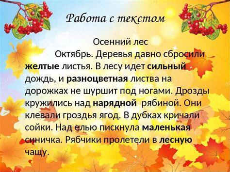 Придумать текст про осень 3 класс Сочинения на тему Осень 2 и 3 класс