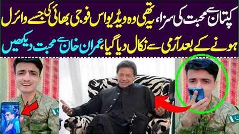 Imran Khan S Love For An Army Man Was Punished By Losing His Job