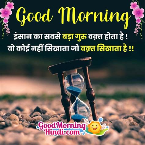 Top Thought Good Morning Images In Hindi Amazing Collection