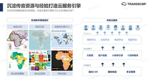 专访传音移动互联cto史团委：非洲之王的数字基础设施新版图 脉脉