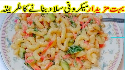 Pasta Salad Recipe Macaroni Salad Recipe Mayonnaise Salad Recipe By Mani Kitchen786 Youtube