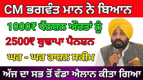 Cm Woman Pension Budhapa Pension Punjab