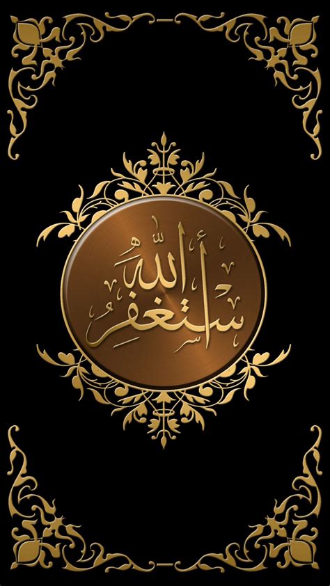 Holy Quran Â استغفر الله 1590x2826 Wallpaper teahub io