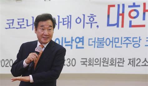 이낙연 7일 전대 출마 선언국가적 위기 책임있게 대처 아주경제