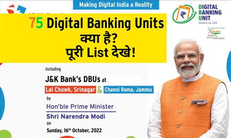 डिजिटल बैंकिंग यूनिट क्या है Digital Banking Units List जानिए आपके