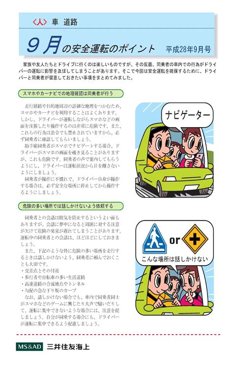 Trm Blog 安全運転のポイント 平成28年9月号