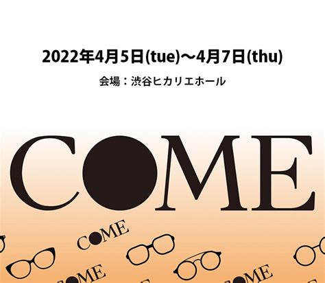 Come2022 開催のご案内 Sankyosha｜メガネ総合商社の三共社