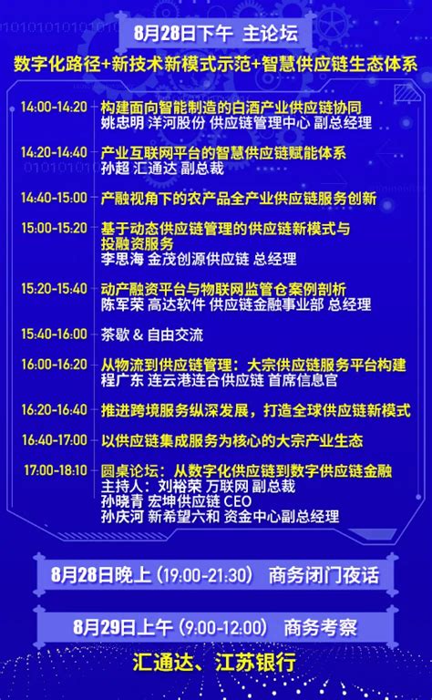 确认！中国知名流通经济学家丁俊发将出席8月28日“2019中国数字化供应链创新高峰论坛” 活动 万联网资讯中心