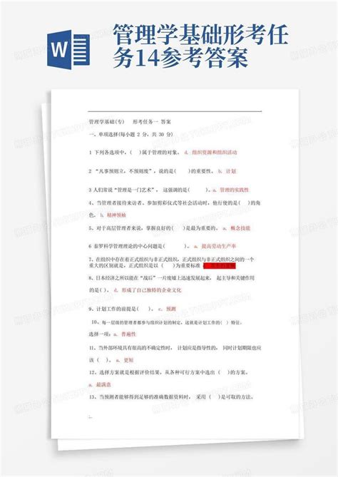 管理学基础形考任务1 4参考答案word模板下载编号lwprzoad熊猫办公