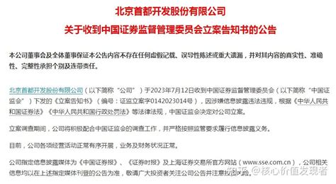 首开股份因信披违规被立案，审计机构致同所近年来多次被罚 知乎