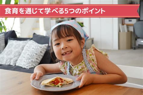 食育とは？食育の重要性・学べること・資格まで解説 通信教育講座・資格の諒設計アーキテクトラーニング