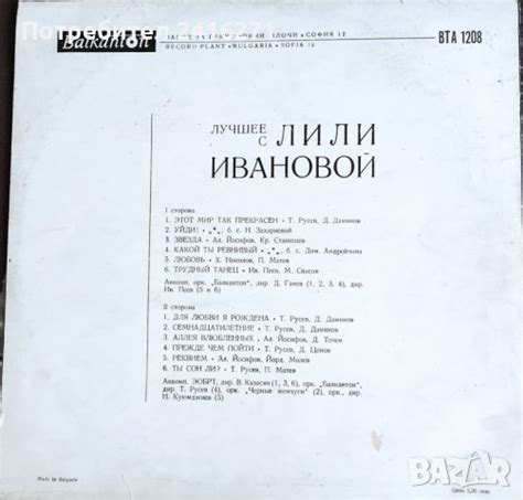 Лили Иванова-Най-хубавото в Грамофонни плочи в гр. София - ID42356295 ...
