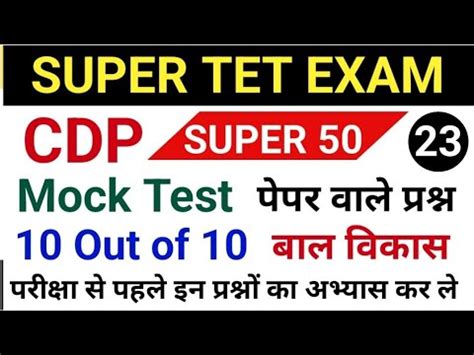 SUPER TET CDP CLASS Mock Test 23 Cdp For Uptet Stet 2023 Uptet