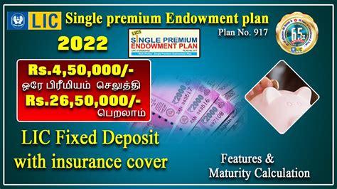 LIC Single premium endowment plan 917 ஒர பலசயல பதகபபம