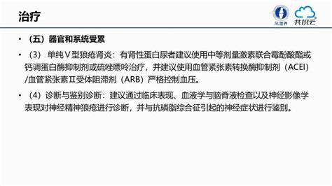 【ppt下载】专家共识 2020中国系统性红斑狼疮诊疗指南源文件来源共识