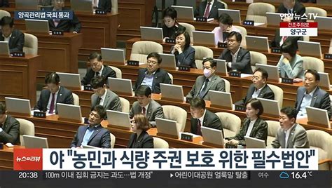 과잉 쌀 의무매입 양곡관리법 국회 통과대통령 거부권 주목 동영상 Dailymotion