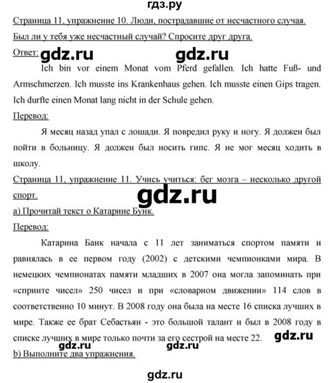 ГДЗ страница 11 немецкий язык 8 класс Horizonte Аверин, Джин