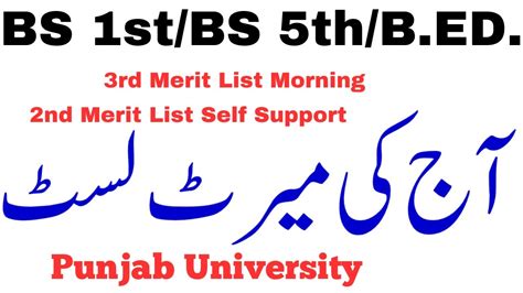 BS BS 5th B ED PU Merit Lists 3rd Merit List Morning 2nd Merit List