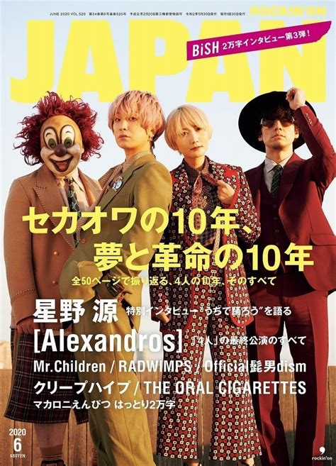 Japan最新号 表紙はsekai No Owari！ 星野 源や Alexandros 、クリープハイプなど 20200425 邦楽