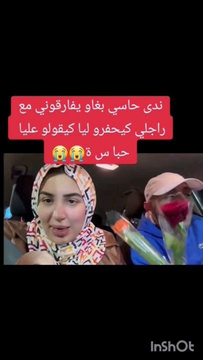 ناري سمعو ندى حاسي كيعايروني بالحباسة بغاو يفارقوني مع راجلي كيحفرو ليا 🤔راجلي كيبغيني Youtube