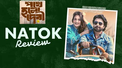 Pothe Holo Deri Natok Review Apurba Totini