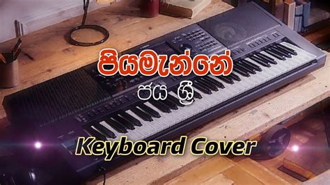 Piyamenne Instrumental Cover Jaya Sri Coverd By Yamaha Psr S