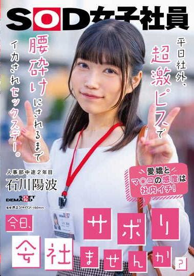 楽天ブックス 「今日、会社サボりませんか」平日社外、超激ピスで腰砕けにされるまでイカされセックスデー。 人事部中途2年目 石川陽波