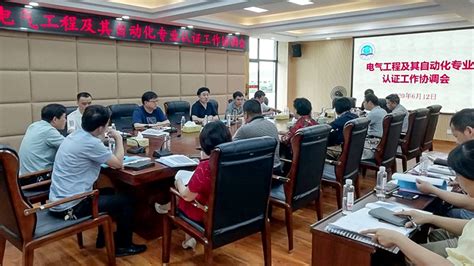 我校召开电气工程及其自动化专业认证协调会 邵阳学院