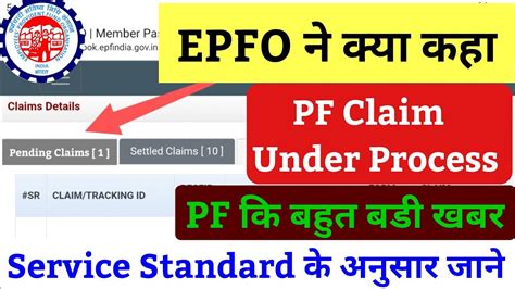 EPFO स Breaking News PF Claim Under Process क बड खबर pf claim