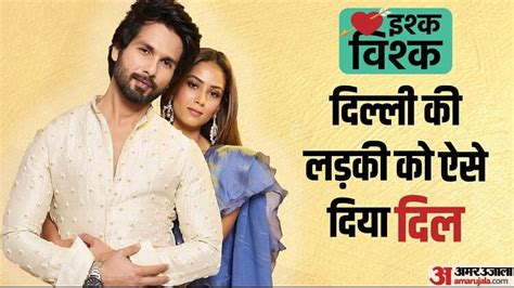 Bollywood Actor Shahid Kapoor And Mira Rajput S Love Story From How The