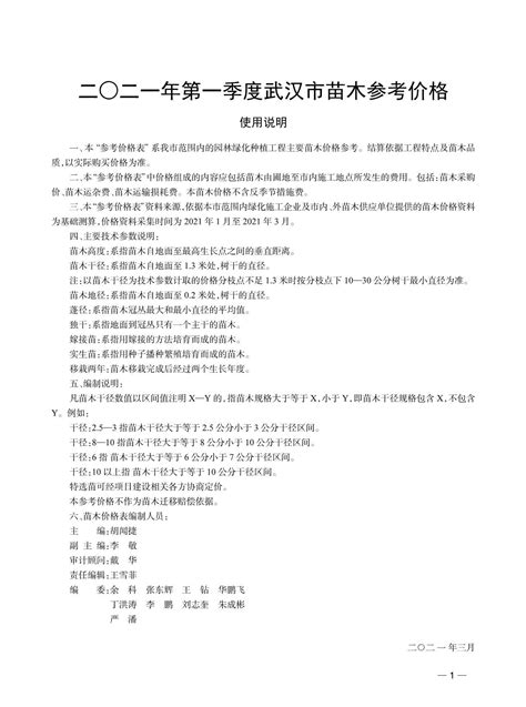 武汉市2021年造价信息期刊pdf扫描件与武汉市2021年工程信息价excel电子版下载 武汉造价信息 祖国建材通官网