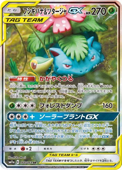 Venusaur Snivy GX Cosmic Eclipse 1 Bulbapedia The Community