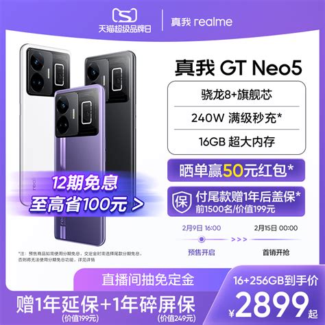 【12期免息 至高省100】realme真我gt Neo5旗舰新机5g智能手机240w闪充 超大内存游戏电竞学生gtneo5 天猫商城【降价