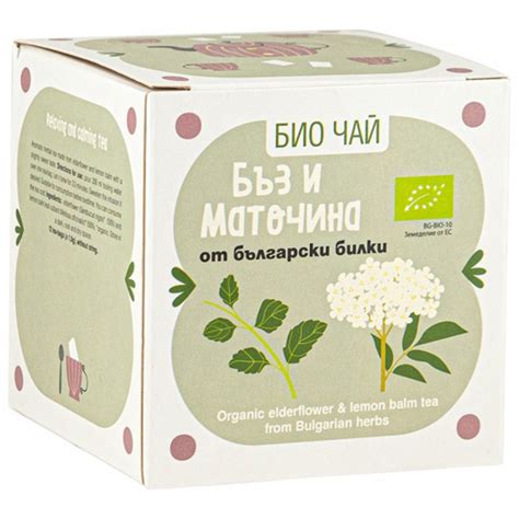 Био Чай Бъз и Маточина от Български Билки с цена 4.85 лв. - eBag.bg