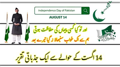 Best Speech On August August Speech In Urdu Independence