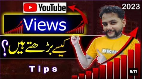 5 7 Views। Views Kaise Badhaye Youtube How To Get More Views Views Kaise Badhaye Youtube