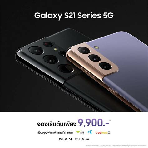 เปิดราคาให้จองแล้ววันนี้ ซัมซุง ‘galaxy S21 Series 5g’ และ ‘galaxy Buds Pro’ ถึง 28 ม ค 64