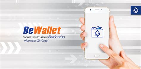 Bbl Bewallet Android App