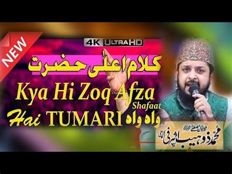 Naat Kya Hai Zauq Afza Shafaat Hai Tumhari Wah Wah By Zohaib Ashrafi