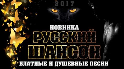 ХОРОШИЙ РУССКИЙ ШАНСОН В ДОРОГУ - Новые Блатные Песни Шансона - YouTube