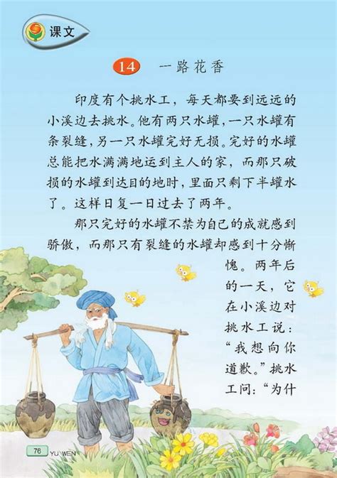 苏教版四年级语文上册——课文一路飘香苏教版四年级语文上册课本奥数网