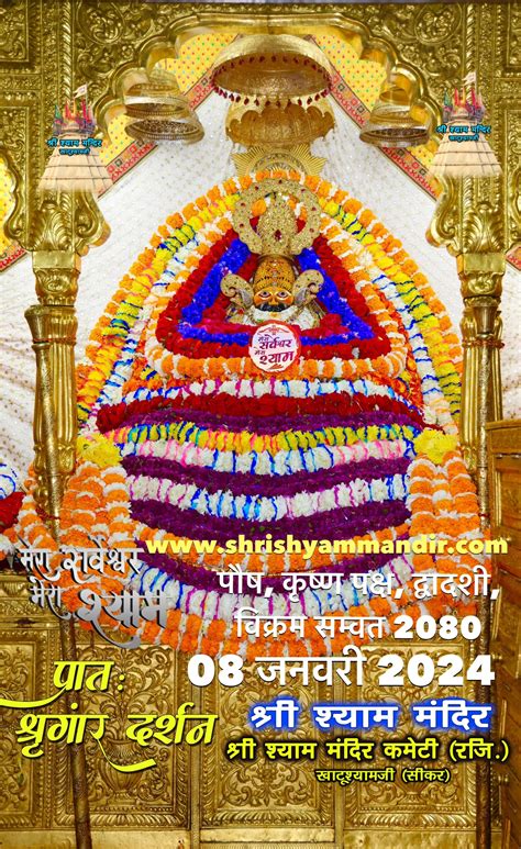 Khatu Shyam Ji Daily Darshan January