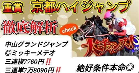 5月13日 土🏆京都hj🏆jgⅡ🏆京都8r 予想😆🌟🌟🌟🌟中山グランドジャンプ🏆 ミッキーメテオ馬単9950円‼️三連複7760円‼️三連