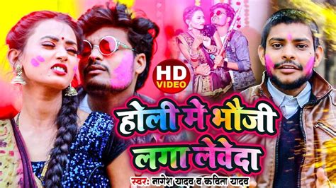 2023 Blast Holi Video हल म भऊज लग लवद Nagesh Yadav Kavita