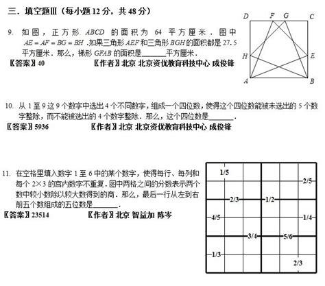 2017年数学花园探秘（迎春杯）初试六年级a卷及答案3迎春杯真题奥数网